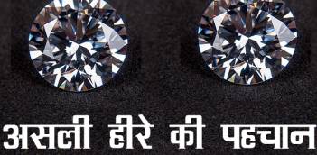 असली हीरे की पहचान | Inspirational Story in Hindi